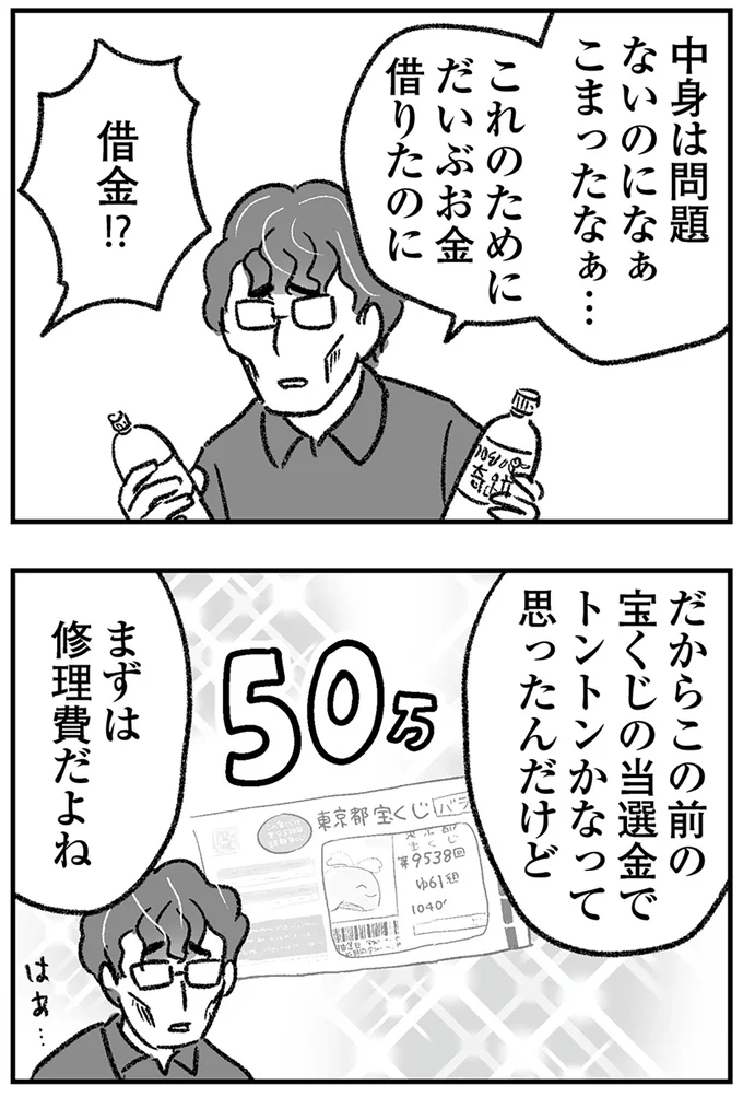 『わが家に地獄がやってきた』より