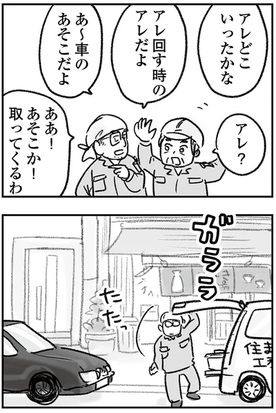 『わが家に地獄がやってきた』より