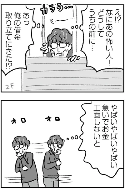 『わが家に地獄がやってきた』より