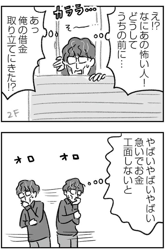 『わが家に地獄がやってきた』より