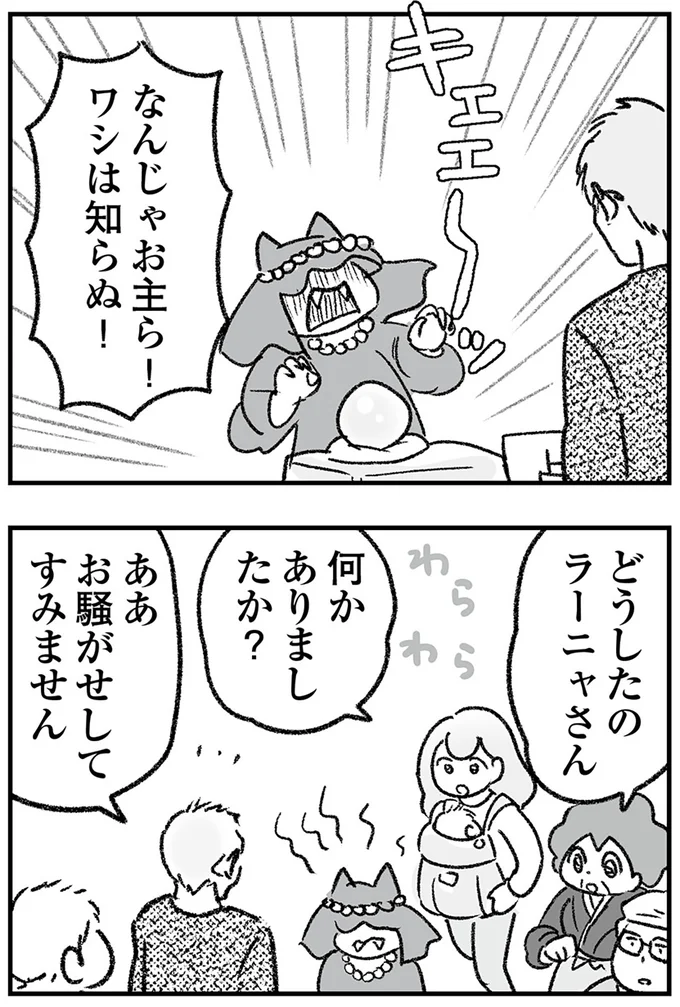 『わが家に地獄がやってきた』より