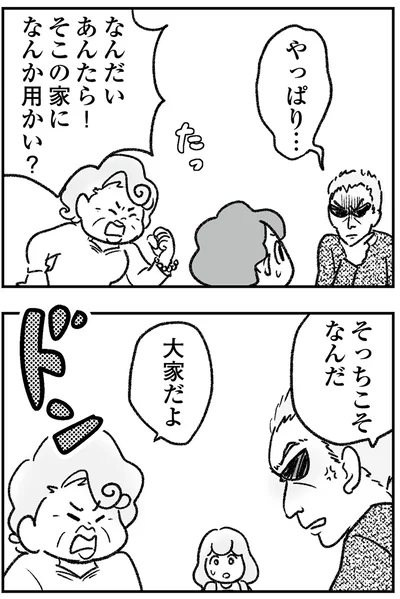 『わが家に地獄がやってきた』より