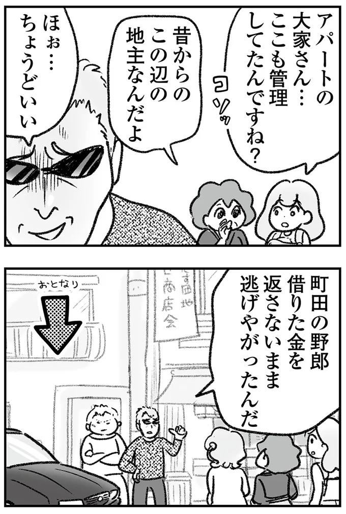 『わが家に地獄がやってきた』より