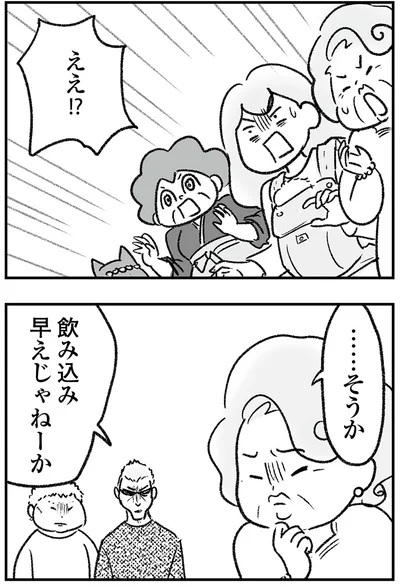 『わが家に地獄がやってきた』より