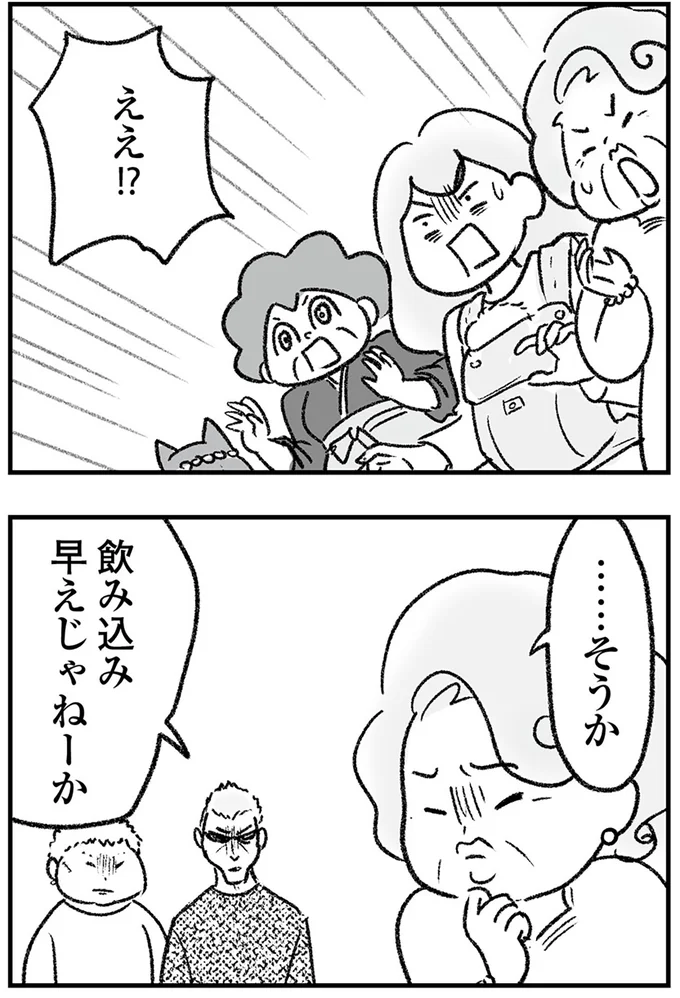 『わが家に地獄がやってきた』より