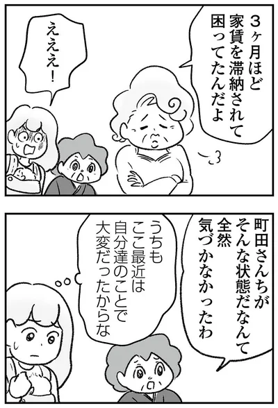 『わが家に地獄がやってきた』より
