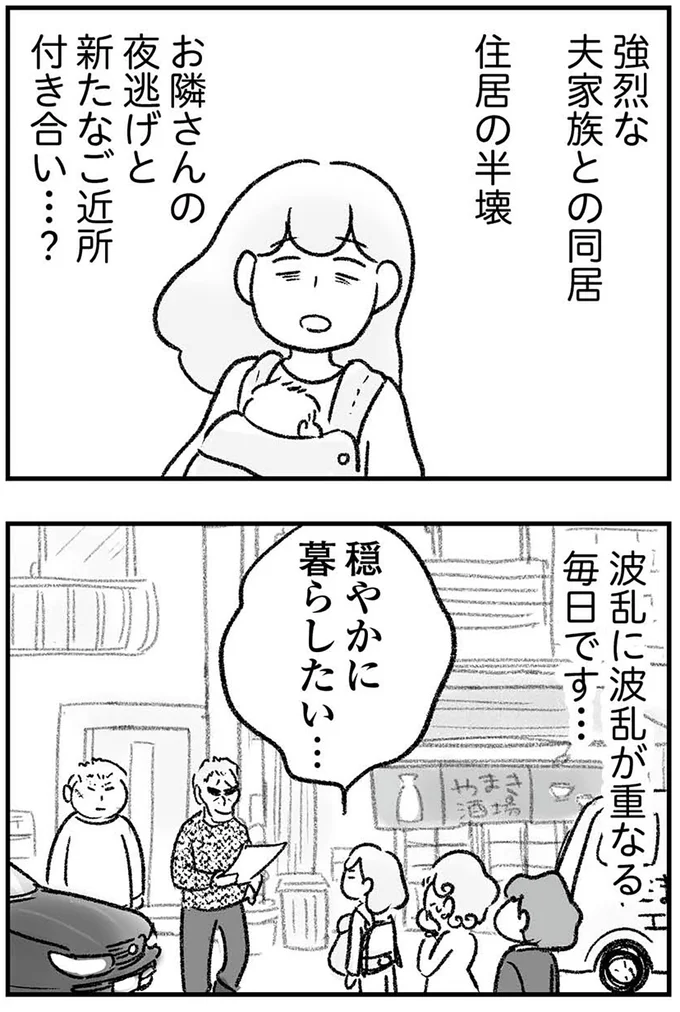 『わが家に地獄がやってきた』より