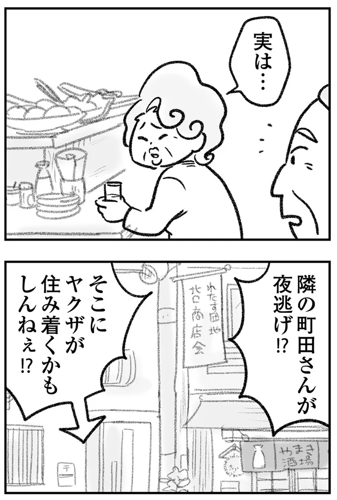 『わが家に地獄がやってきた』より