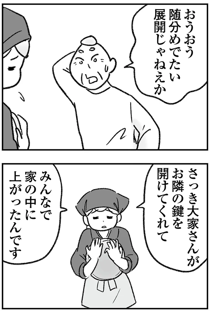 『わが家に地獄がやってきた』より