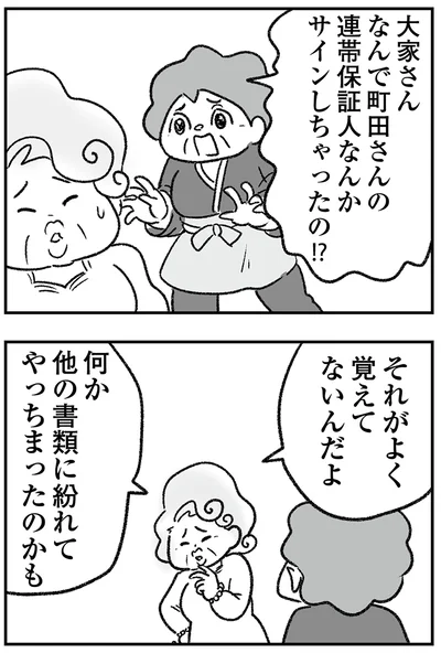 『わが家に地獄がやってきた』より