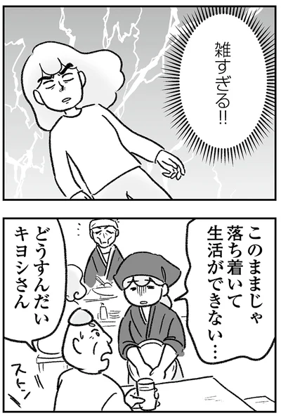 『わが家に地獄がやってきた』より