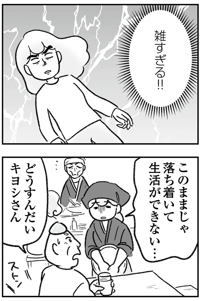 『わが家に地獄がやってきた』より