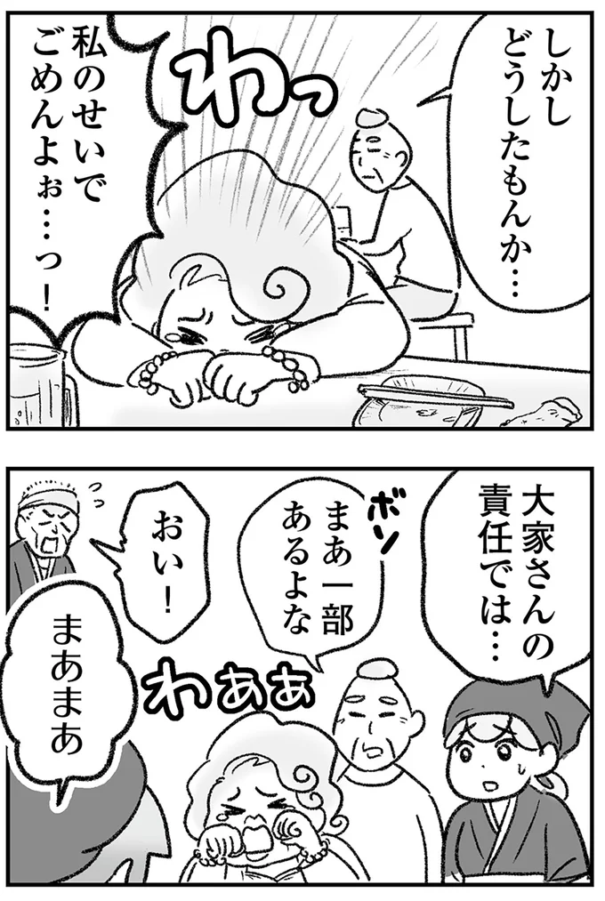 『わが家に地獄がやってきた』より