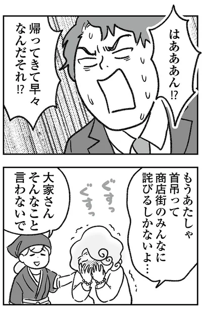 『わが家に地獄がやってきた』より