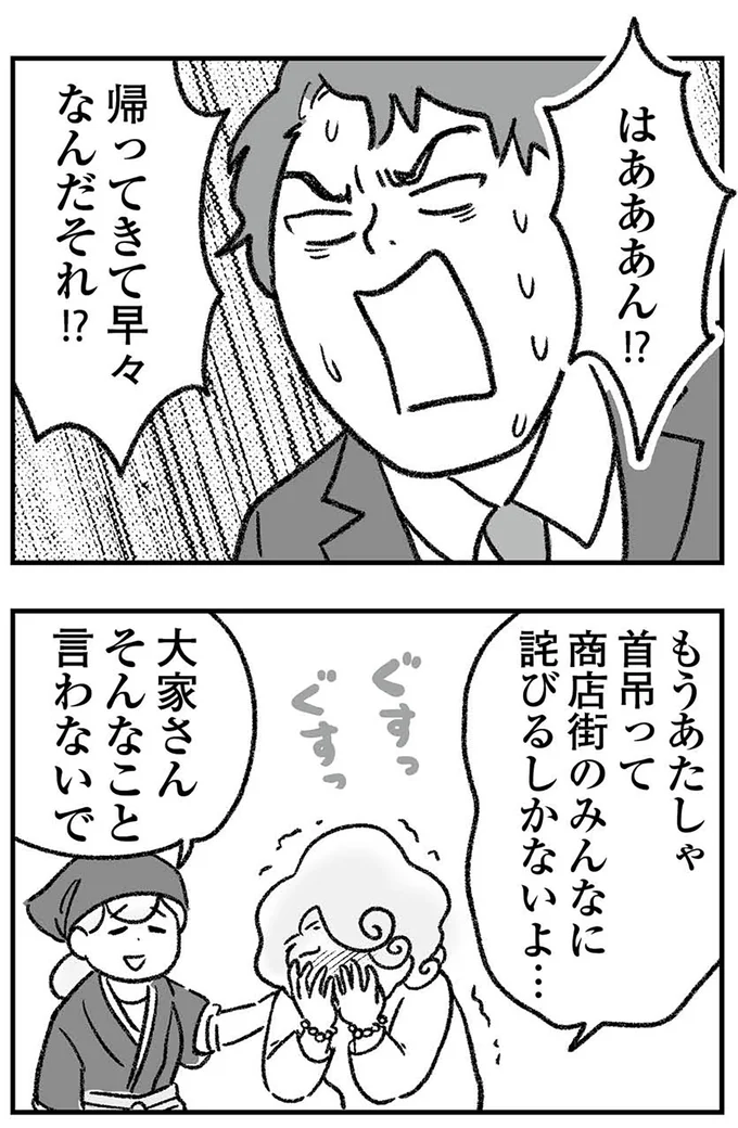『わが家に地獄がやってきた』より