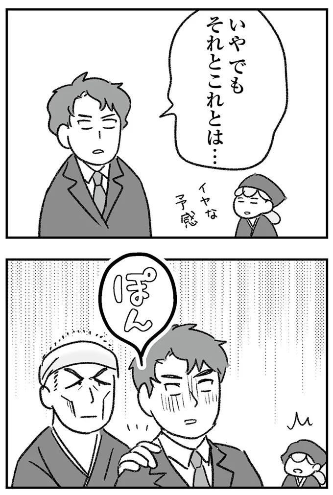 『わが家に地獄がやってきた』より