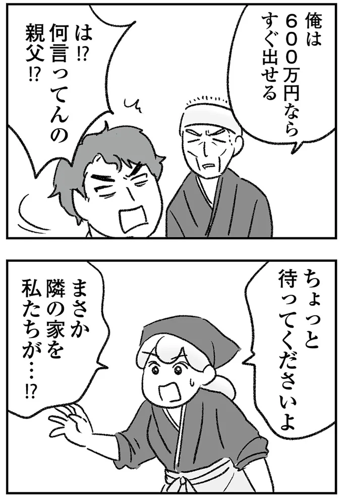 『わが家に地獄がやってきた』より