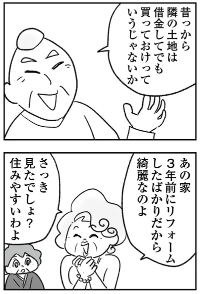 『わが家に地獄がやってきた』より