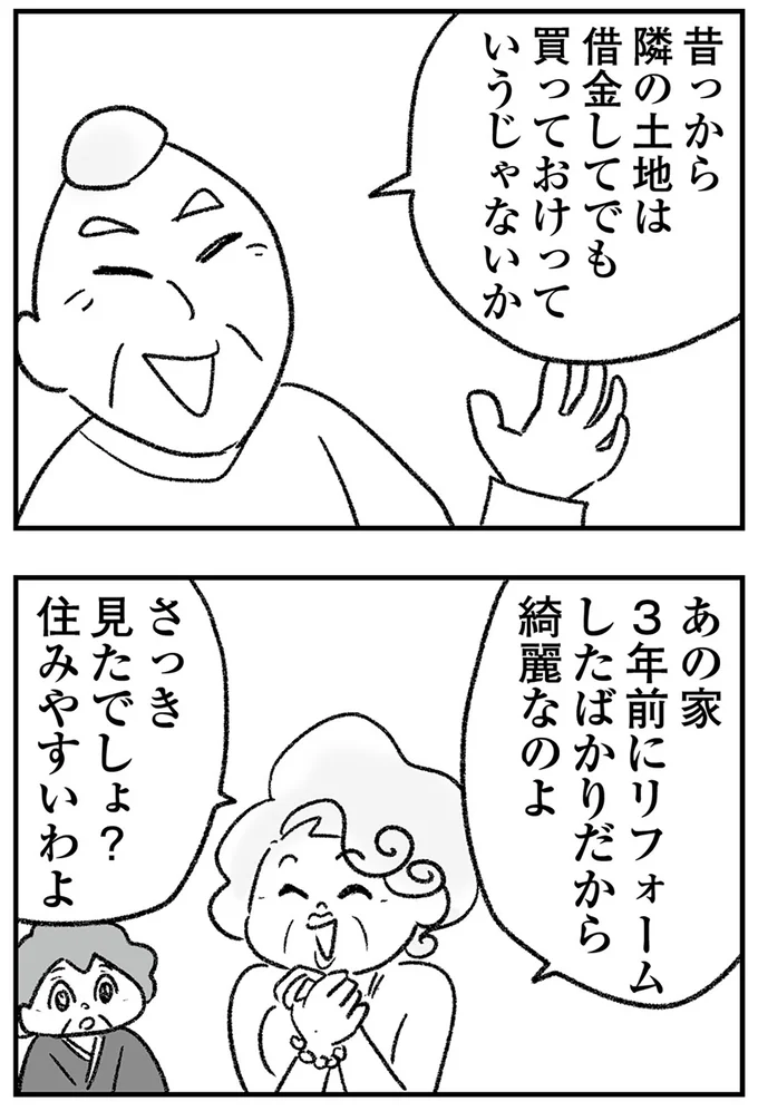 『わが家に地獄がやってきた』より