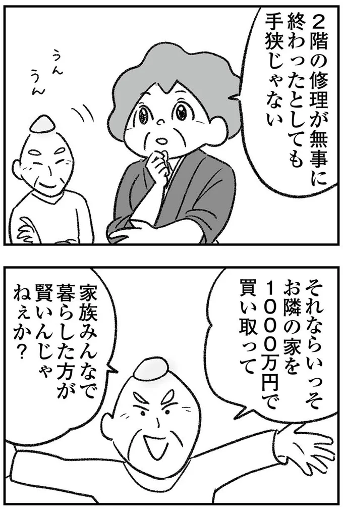 『わが家に地獄がやってきた』より