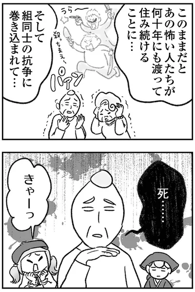 『わが家に地獄がやってきた』より
