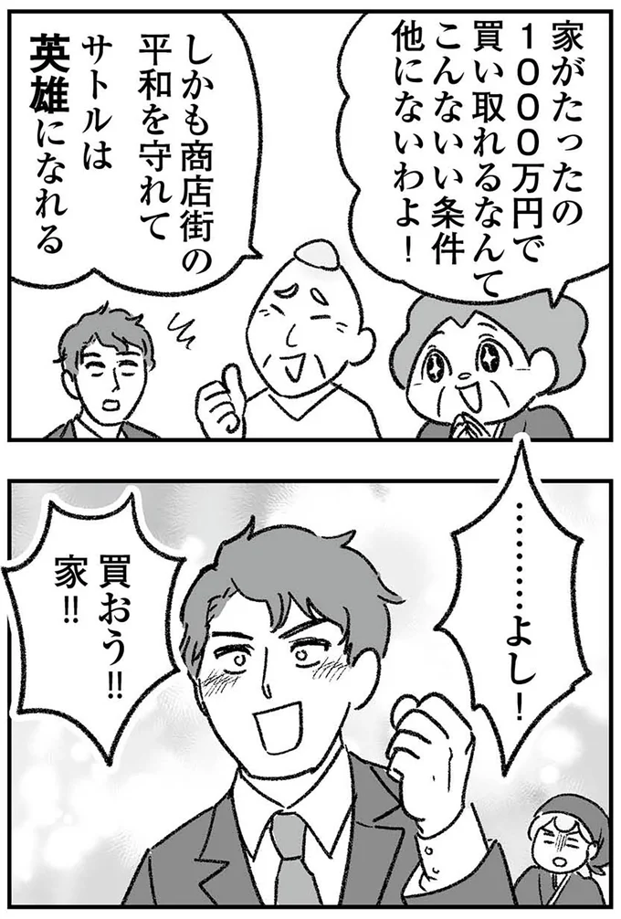 『わが家に地獄がやってきた』より