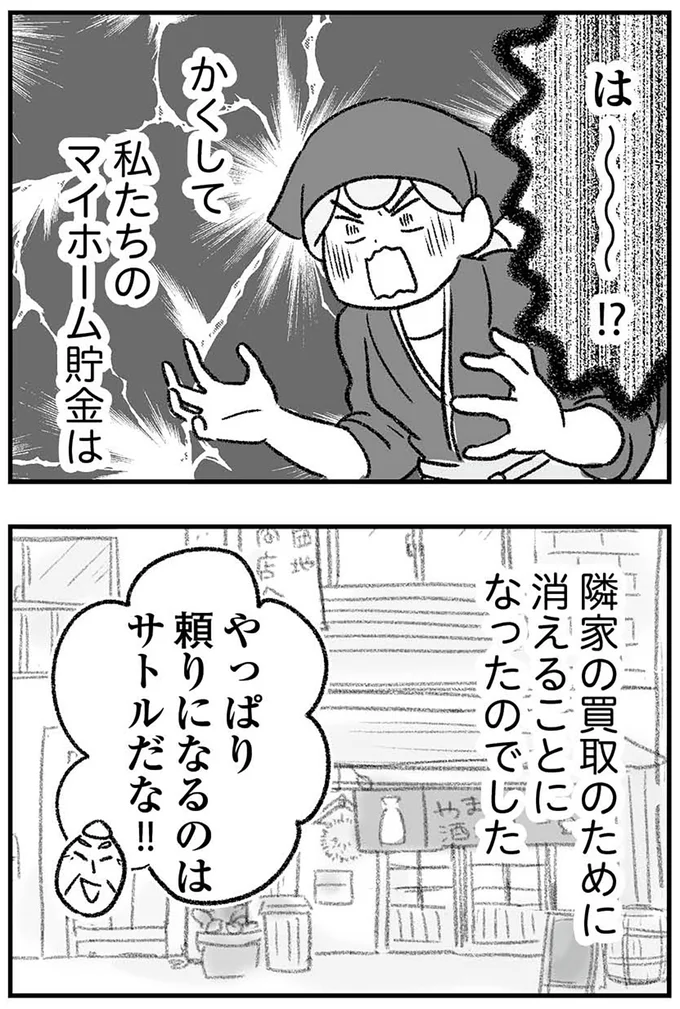 『わが家に地獄がやってきた』より