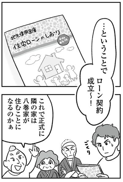 『わが家に地獄がやってきた』より