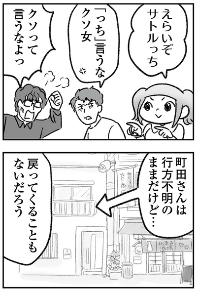 『わが家に地獄がやってきた』より