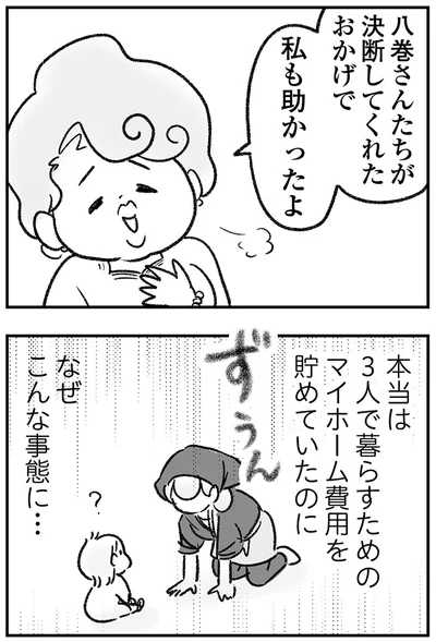 『わが家に地獄がやってきた』より