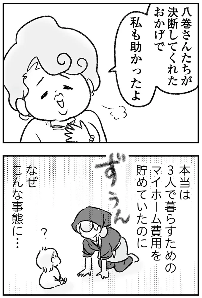 『わが家に地獄がやってきた』より