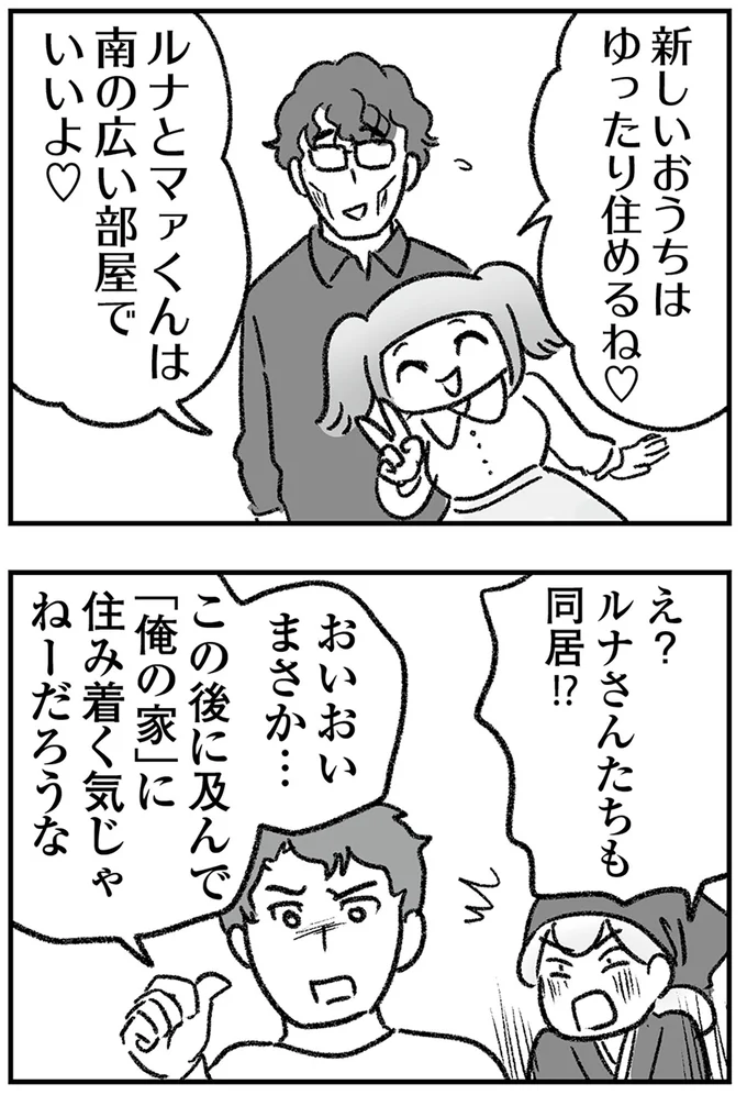 『わが家に地獄がやってきた』より