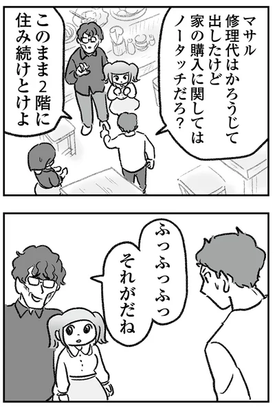 『わが家に地獄がやってきた』より