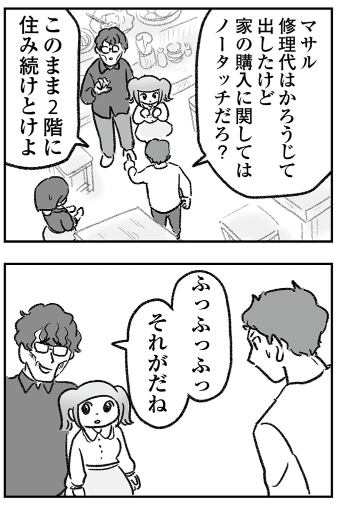 『わが家に地獄がやってきた』より