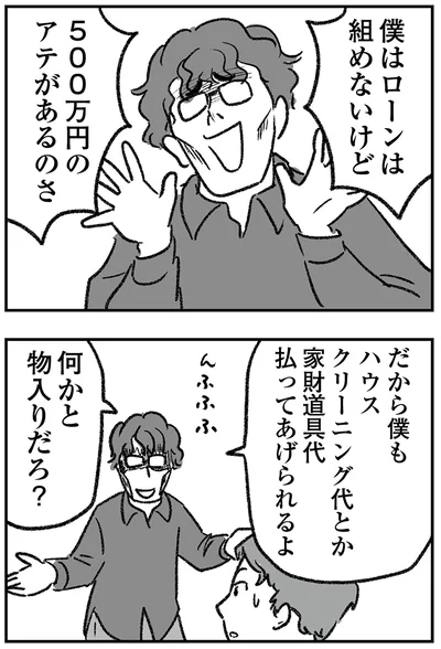 『わが家に地獄がやってきた』より