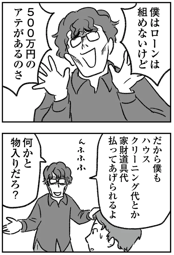 『わが家に地獄がやってきた』より