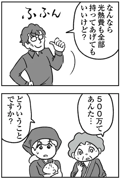 『わが家に地獄がやってきた』より