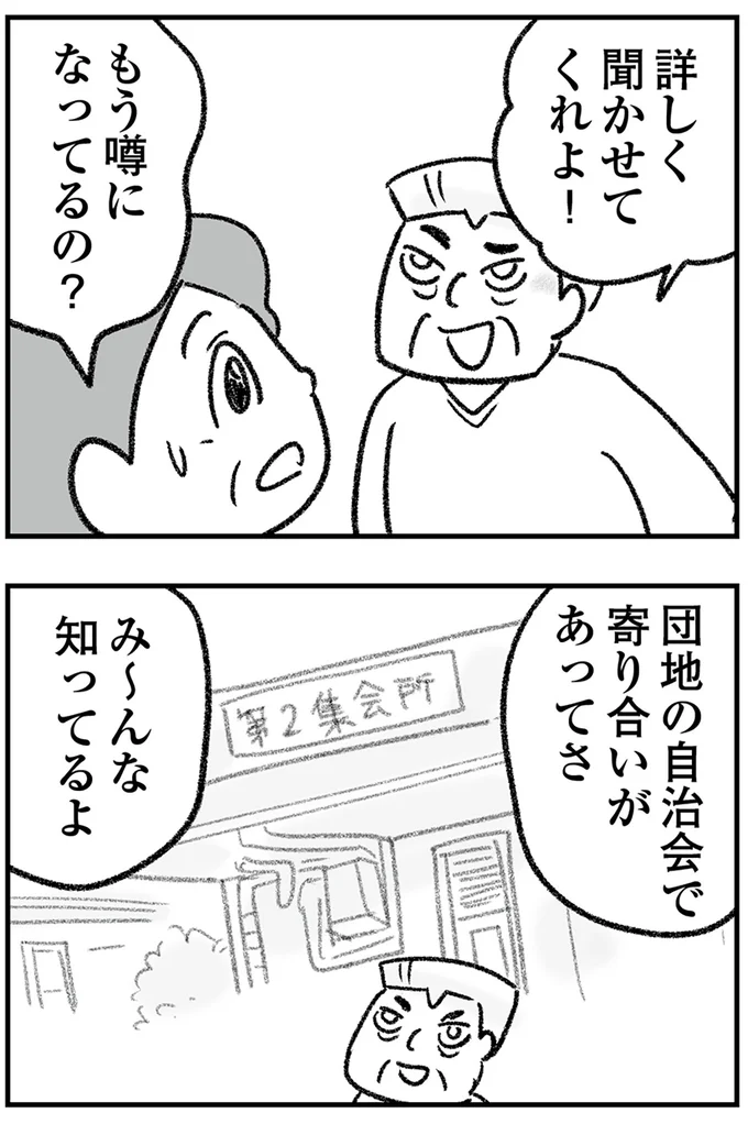 『わが家に地獄がやってきた』より