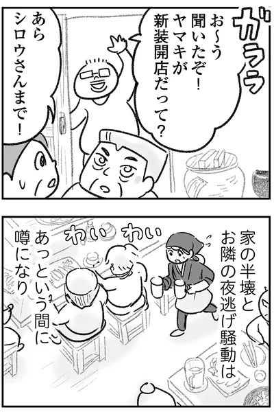 『わが家に地獄がやってきた』より