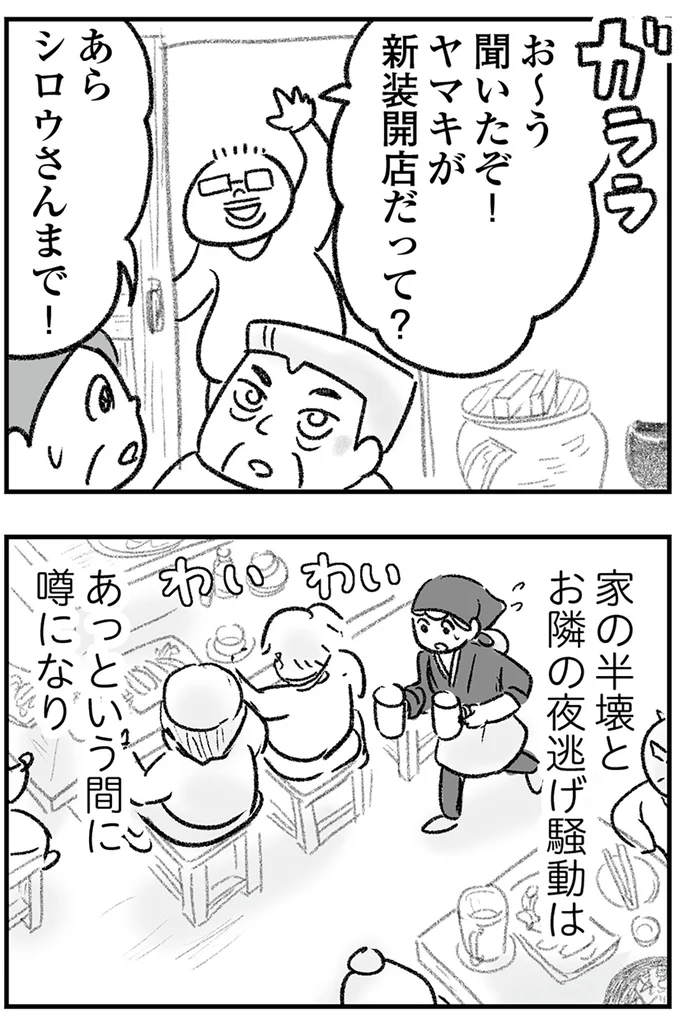 『わが家に地獄がやってきた』より