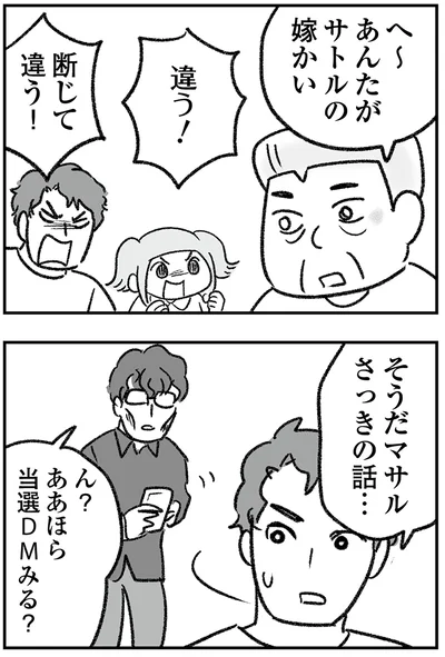 『わが家に地獄がやってきた』より