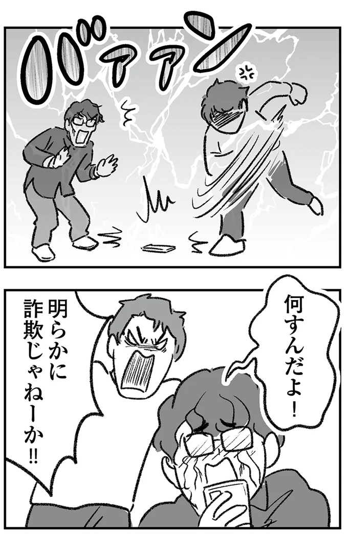 『わが家に地獄がやってきた』より