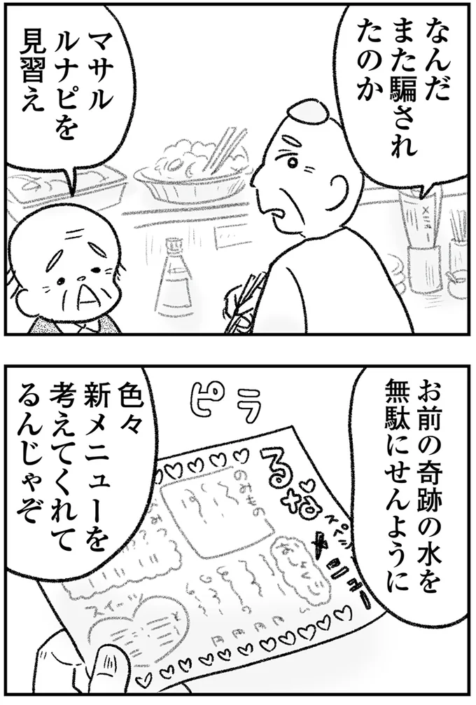 『わが家に地獄がやってきた』より