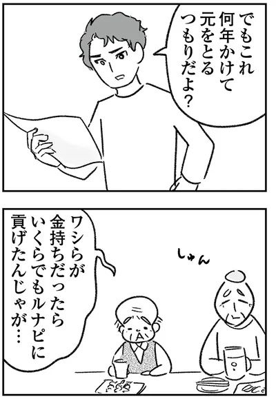 『わが家に地獄がやってきた』より