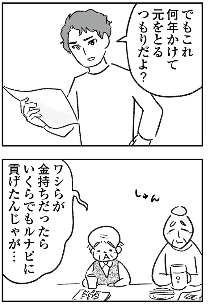 『わが家に地獄がやってきた』より