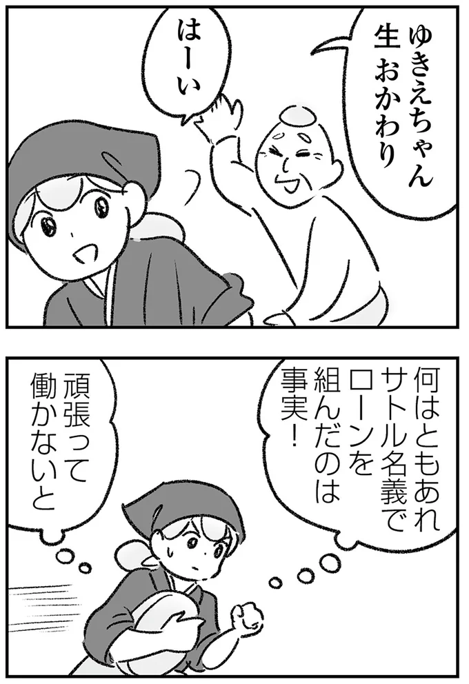『わが家に地獄がやってきた』より