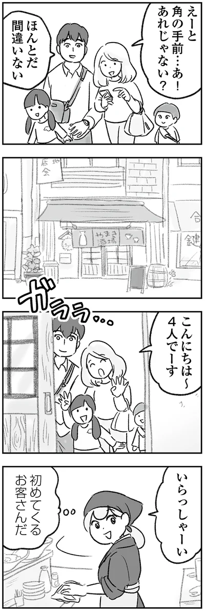 『わが家に地獄がやってきた』より