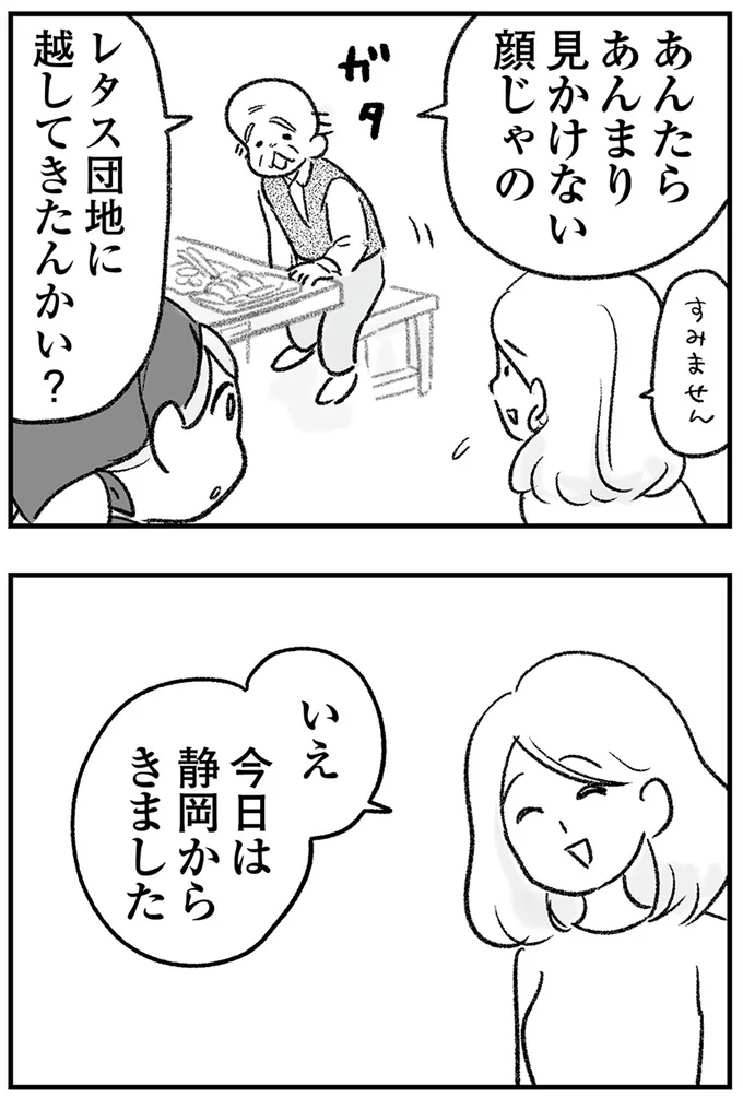 『わが家に地獄がやってきた』より