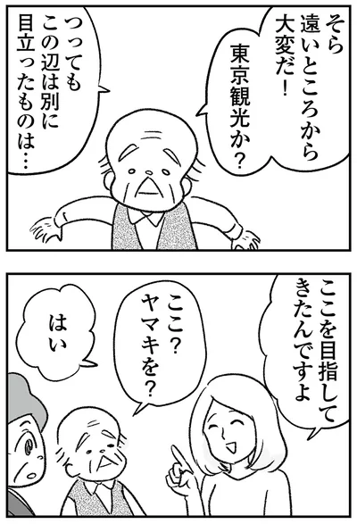 『わが家に地獄がやってきた』より