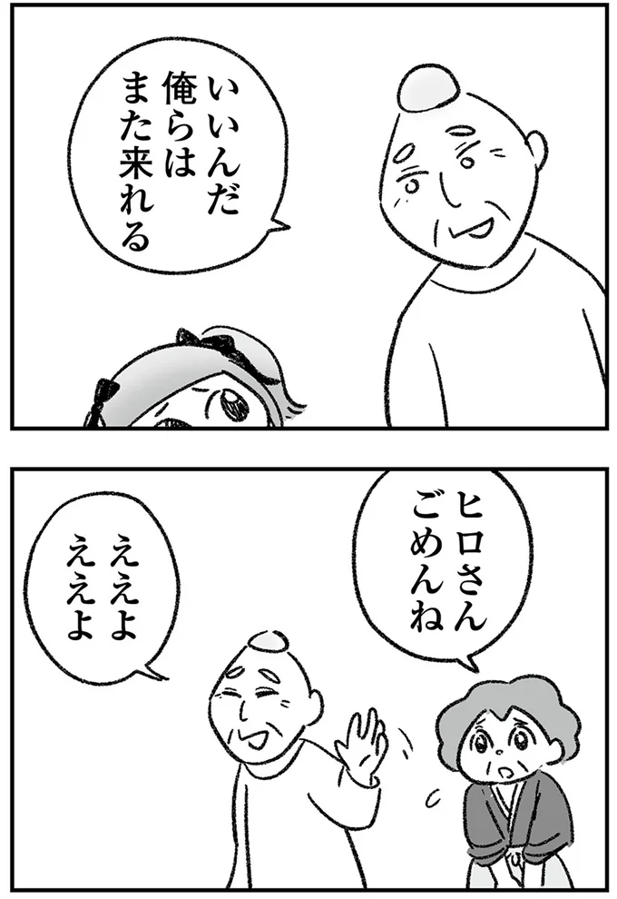 『わが家に地獄がやってきた』より